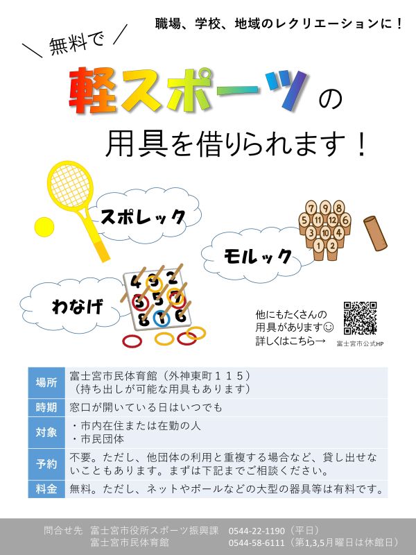 軽スポーツ用具貸出チラシ