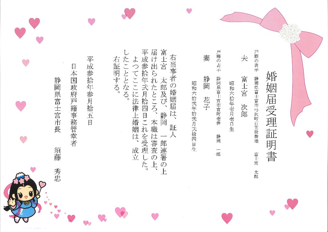 受理証明書(さくやちゃん)