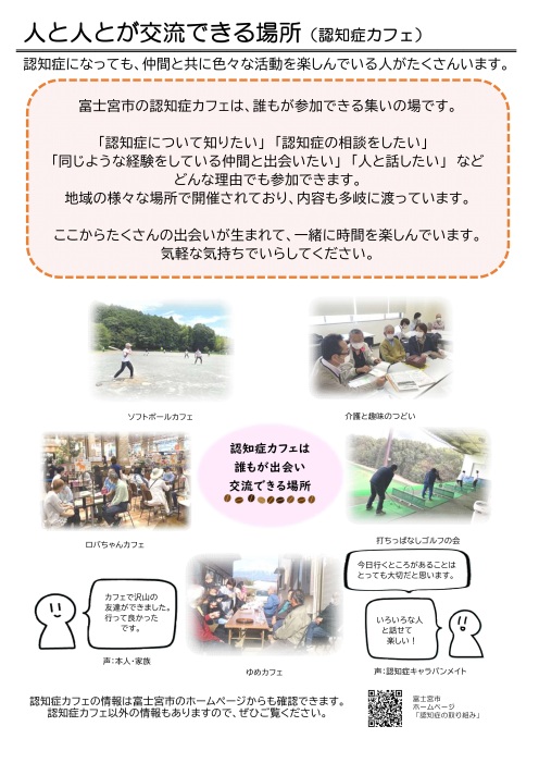 認知症カフェ一覧表(2025年5月7日現在)