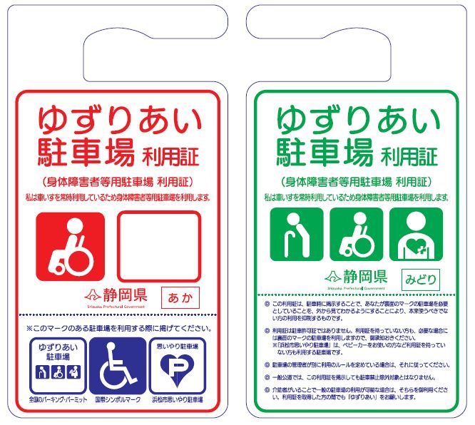 車いす常時利用者用