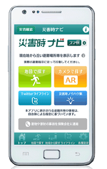 災害時ナビのスマホ画面