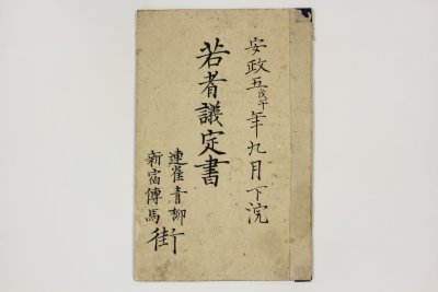 古記録画像