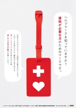 ヘルプマーク