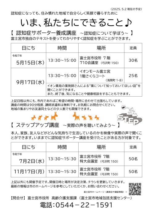令和7年度講座一覧表