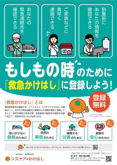救急かけはし説明チラシ