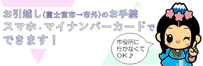 マイナ転出
