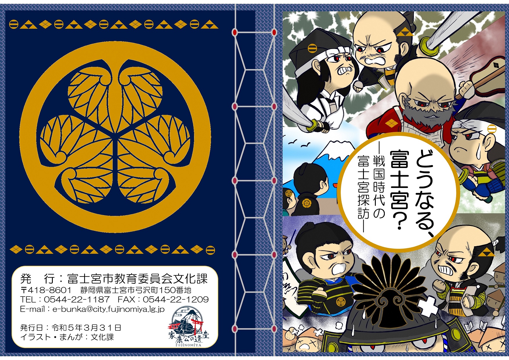 「どうなる、富士宮？」表紙