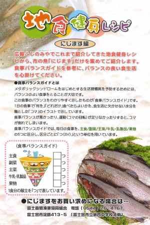 地食健身レシピにじます編