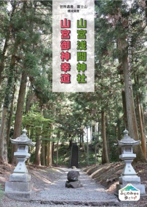 山宮浅間神社表紙