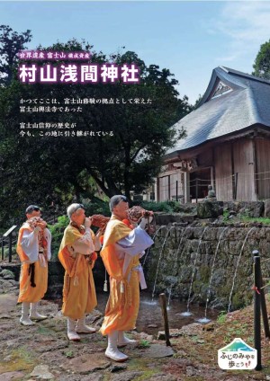 村山浅間神社表紙