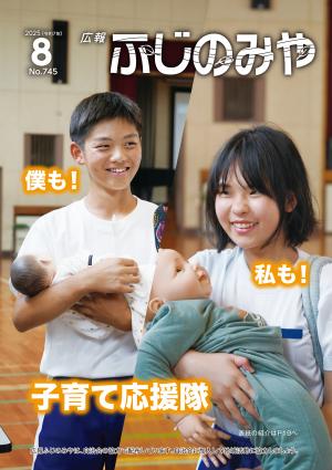 広報ふじのみや7月号