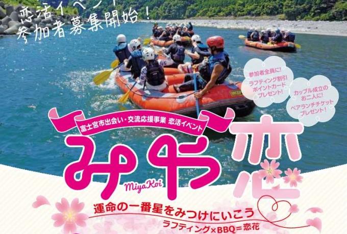 みや恋