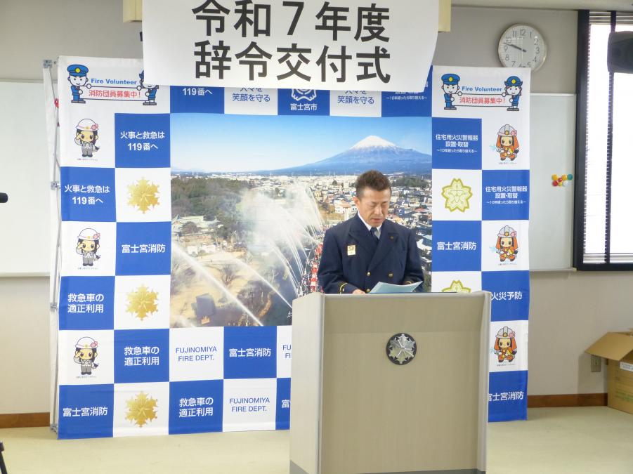 辞令交付式