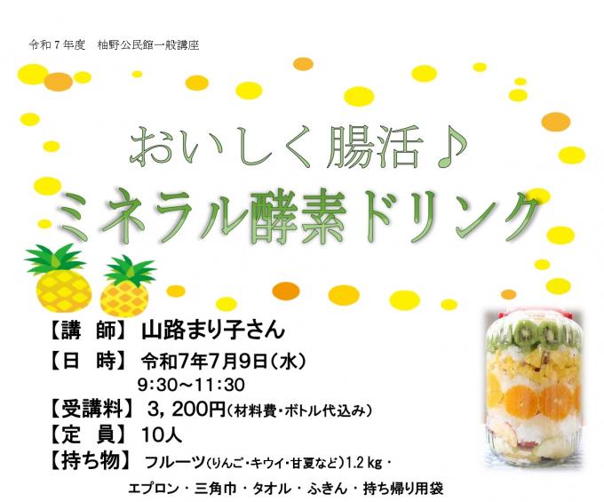ミネラル酵素ドリンク