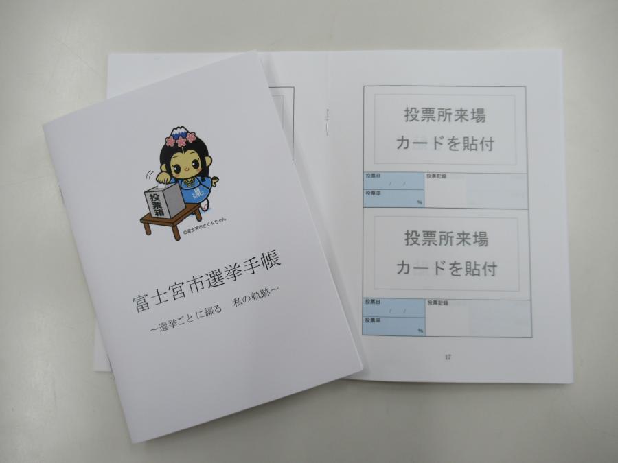 選挙手帳