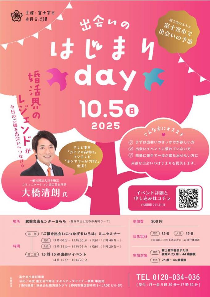 出会いチラシ