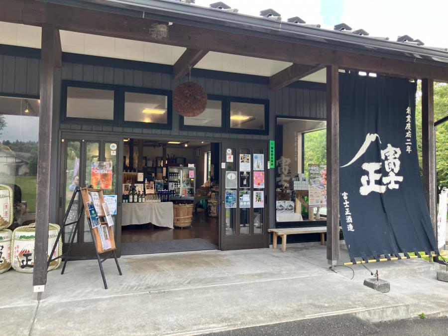 富士正酒造