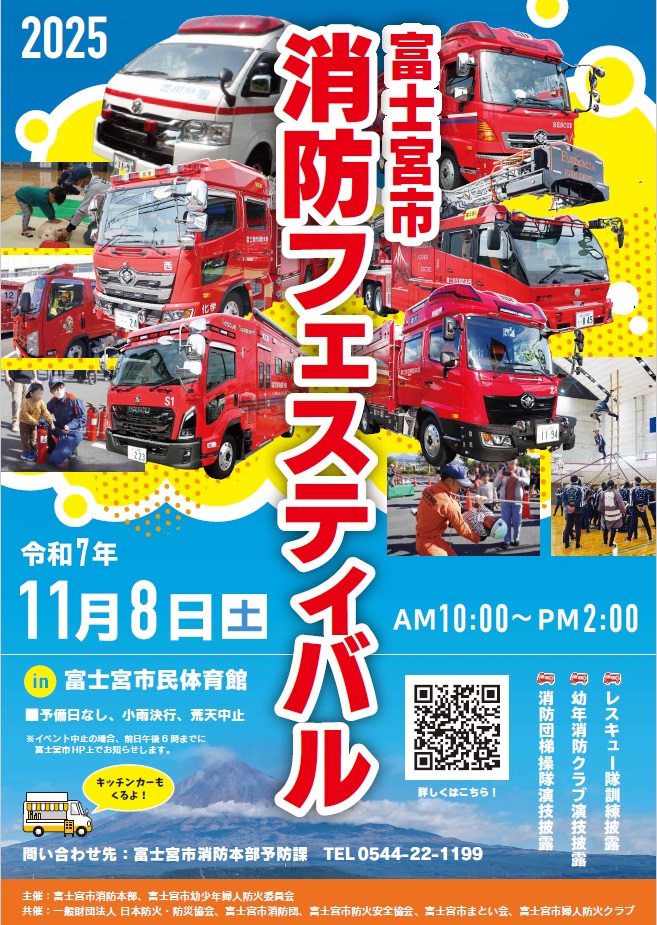 消防フェスティバルポスター