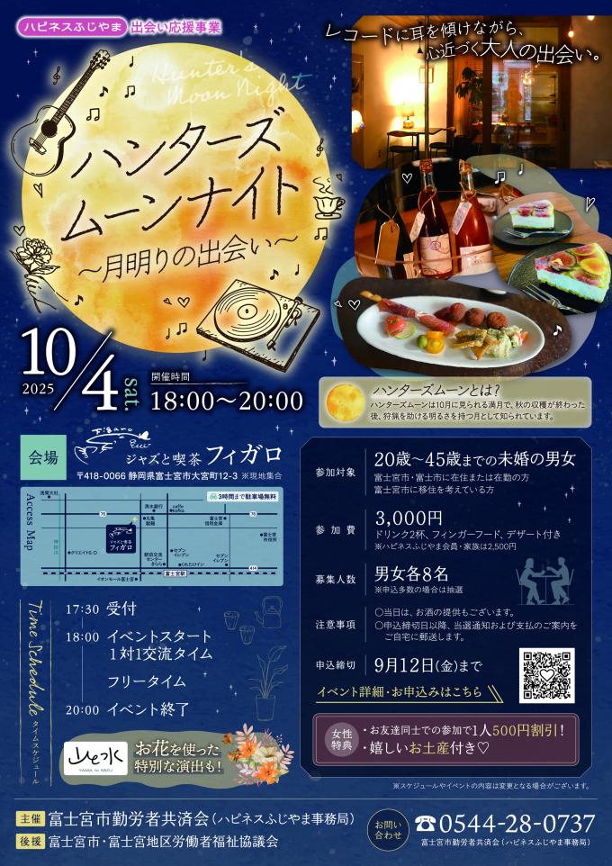 ハンターズムーンナイト