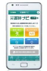災害時ナビ　イメージ