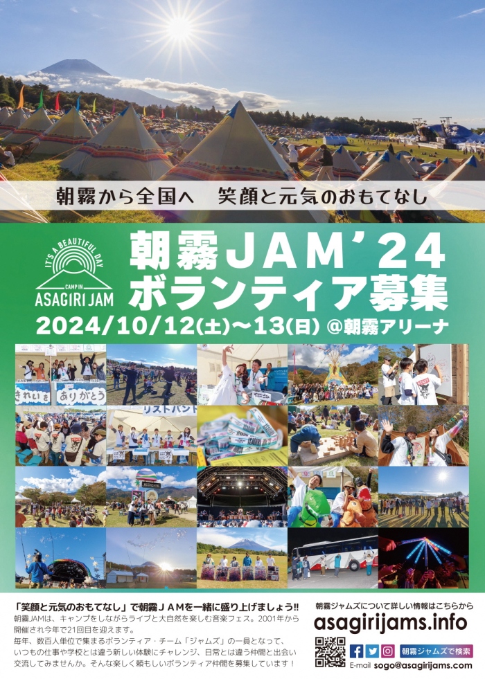 ボランティア募集ちらし表
