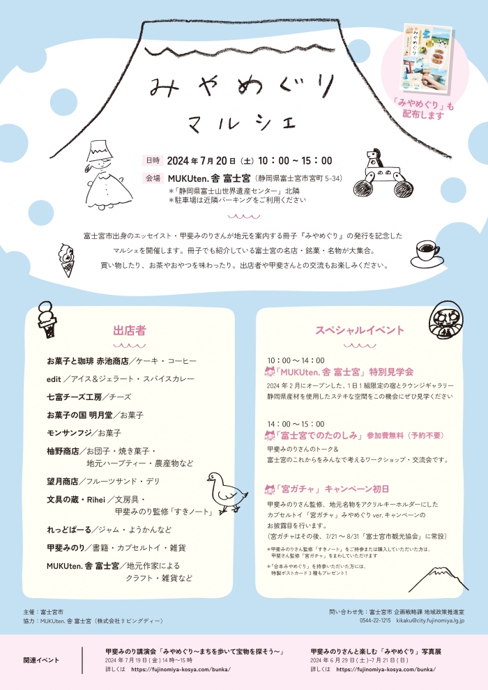 みやめぐりマルシェタイトル