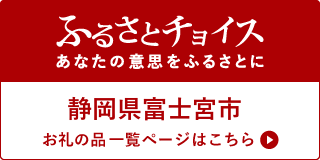 ふるさとチョイスバナー