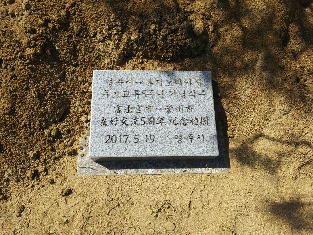 記念碑
