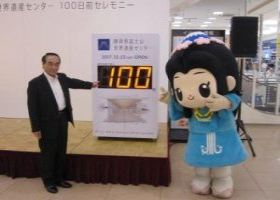 カウントダウンセレモニー