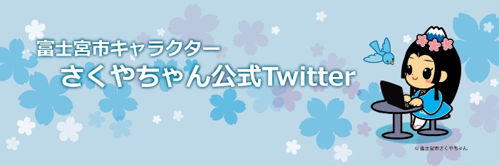 さくやちゃん公式X(旧Twiiter)ヘッダー画像