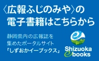 「しずおかイーブックス」のロゴ