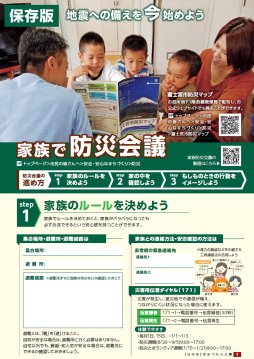 広報ふじのみや8月号別冊