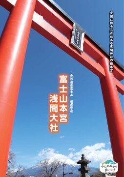 広報ふじのみや4月号別冊