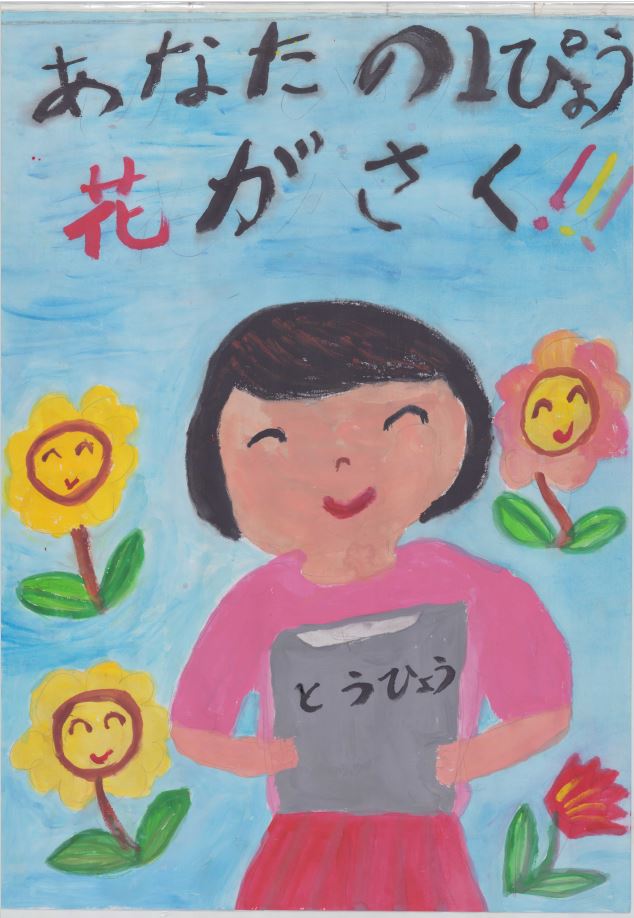 山中　陽葵 さん 富丘小学校・2年