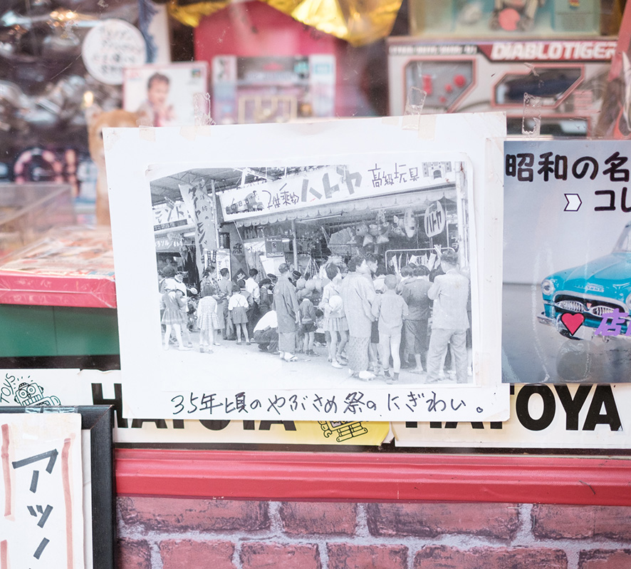 ハトヤ玩具店