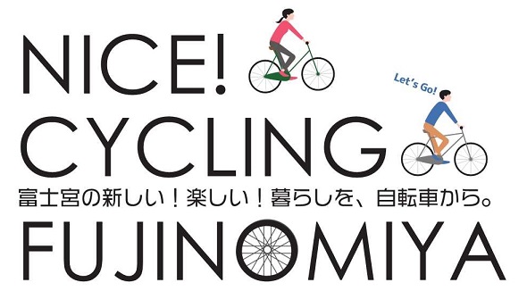 富士宮市自転車活用推進計画ロゴ