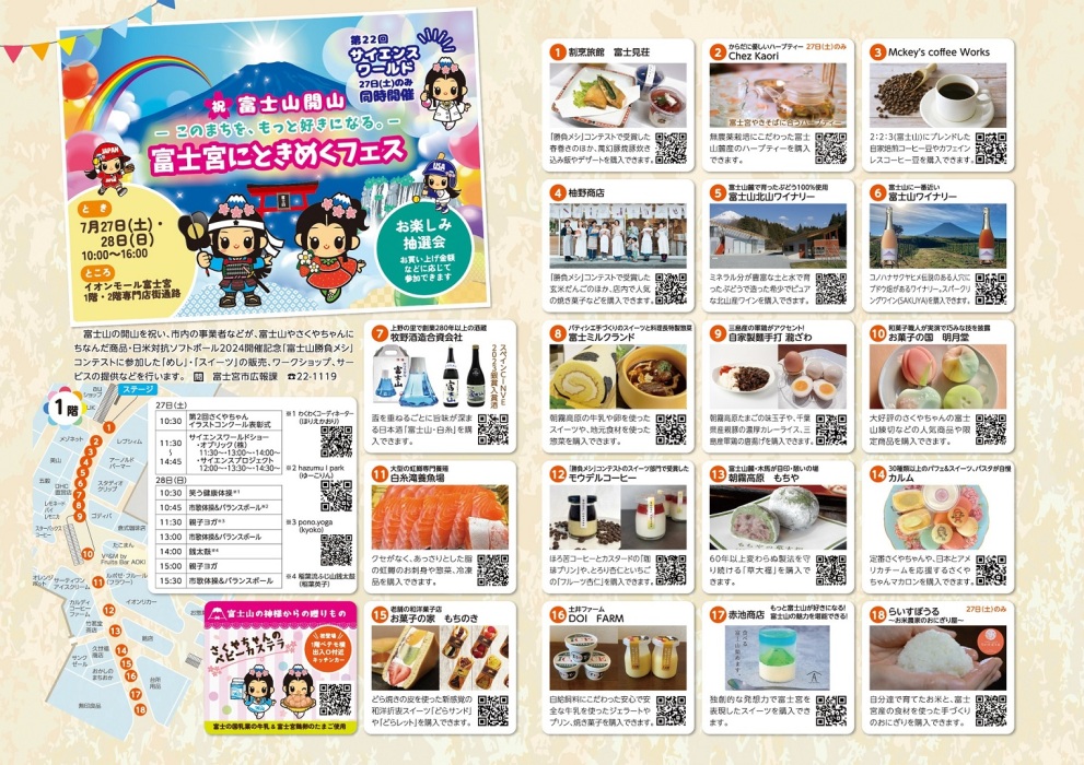 1階　スイーツ・お弁当・特産品の販売、ステージなど