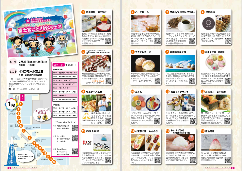 1階　スイーツ・お弁当・特産品の販売、ステージなど