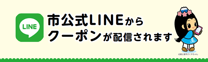 LINEクーポン