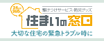 バナー広告(住まいの窓口)