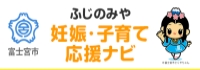 妊娠・子育て応援ナビのバナーリンク