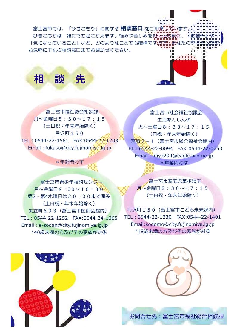 ひきこもり相談支援チラシ(裏)
