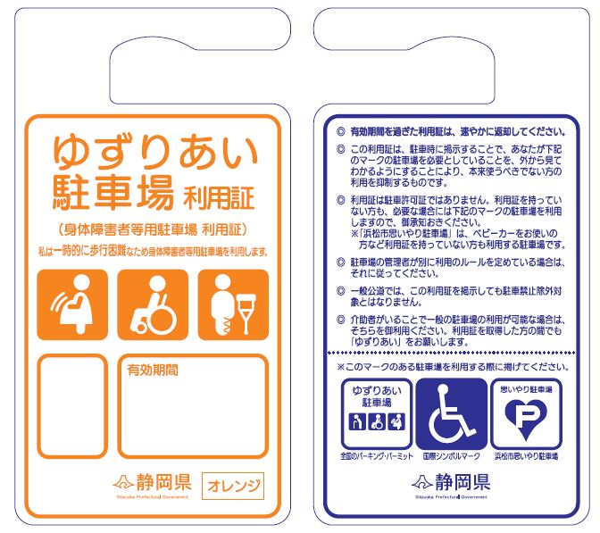 一時的に歩行困難な方用