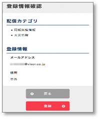 登録情報確認