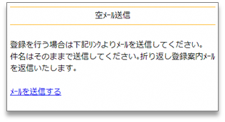 空メール送信画面