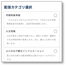 配信カテゴリ選択