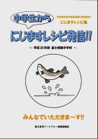 平成24年度にじますレシピ集