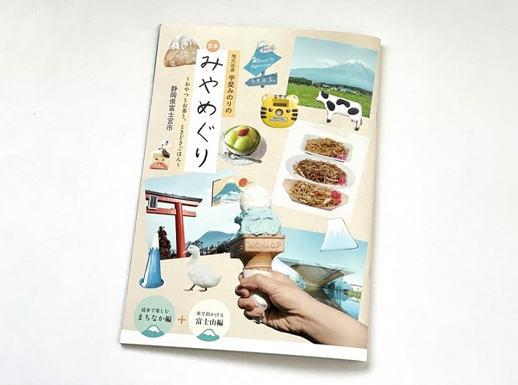地元出身 甲斐みのりの合本・みやめぐり