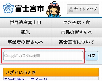サイト内検索画面