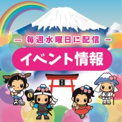 イベントや募集情報